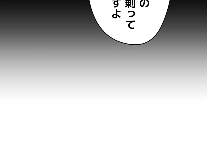 アプリで人生勝ち組 - Page 26